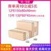 No. 12 Empaque de Cartón Caja Express Caja de Empaque Media Altura No. 13 Caja de Cartón Pequeña Caja de Cartón para Envío Express Caja de Cartón