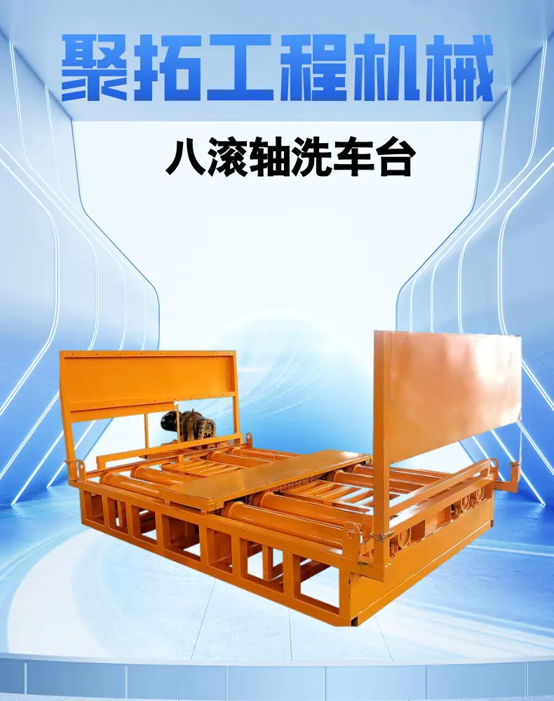 八滚轴洗车台洗车机 详情页 (1).png