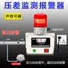 Display Digital Alarme de Pressão Diferencial Sensor de Remoção de Poeira Pressão do Vento Carvão Ativado Duto de Ventilação Alarme de Gás Instrumento de Inspeção de Monitoramento