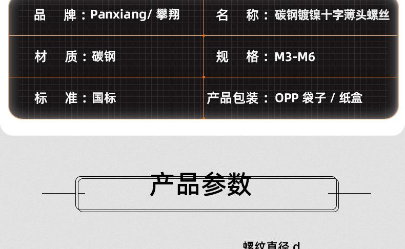 碳钢镀镍十字薄头螺丝_03_12.jpg
