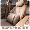 Juego de Almohada para Reposacabezas y Cuello de Cuero Nappa para Coche para Conductor y Pasajero, Juego de Soporte Lumbar y Reposacabezas para Asiento de Coche
