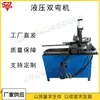 Herramienta para Doblar Tubos Metálicos Tubo Plano Redondo Tubo Cuadrado Equipo de Doblado de Arco de Doble Brazo Oscilante CNC Máquina Hidráulica de Doble Doblado