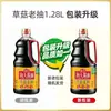 Molho de Soja Escuro com Cogumelo Haitiano 1,28L/1,9L Cozinha Doméstica Cozimento Lento Refogado Coloração Tempero Molho de Soja Fermentado