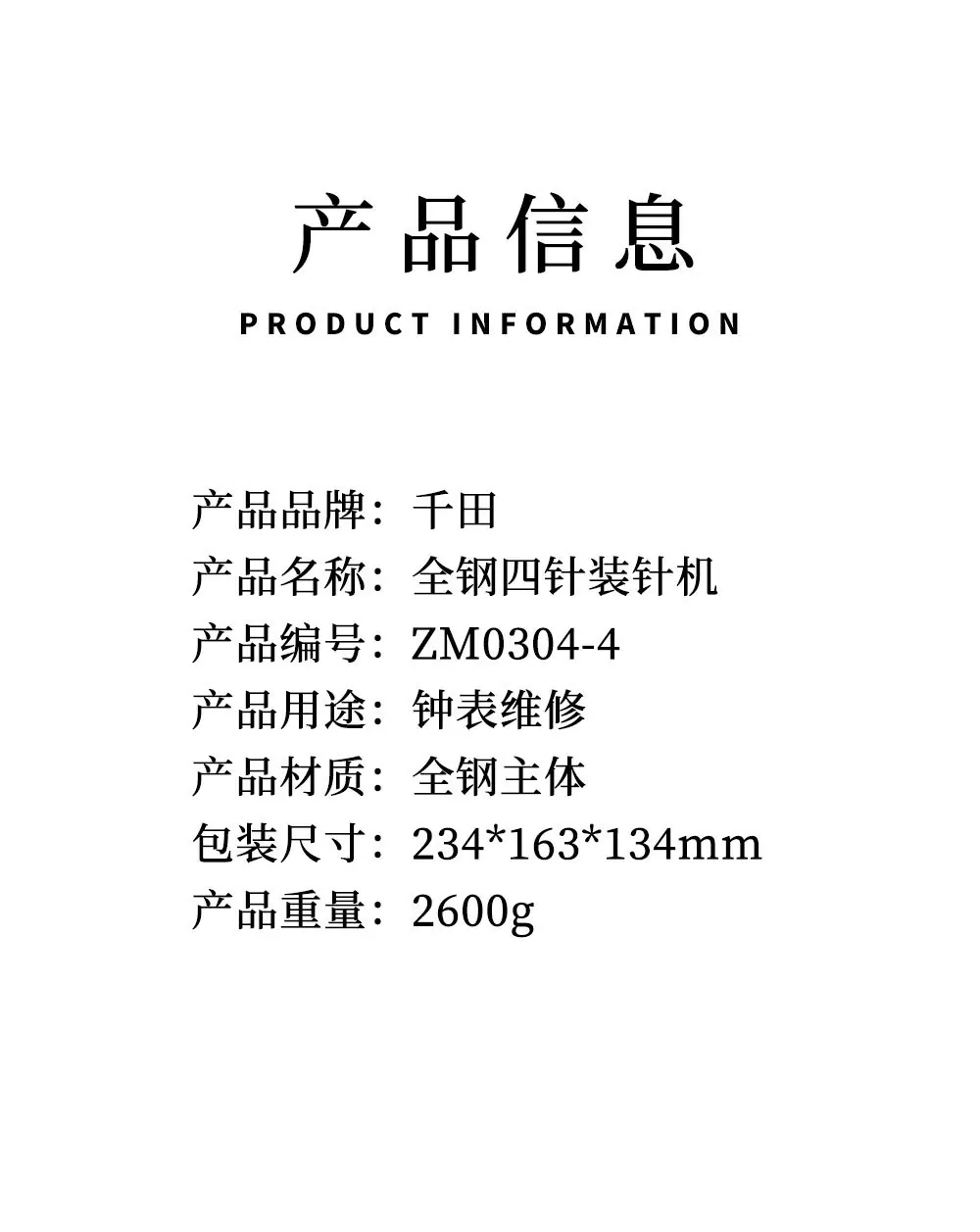 新款四针装针机详情页_06.jpg