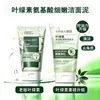 YINBA Barro Limpiador Exfoliante de Aminoácidos de Clorofila Limpiador Facial de Limpieza Profunda Yinba
