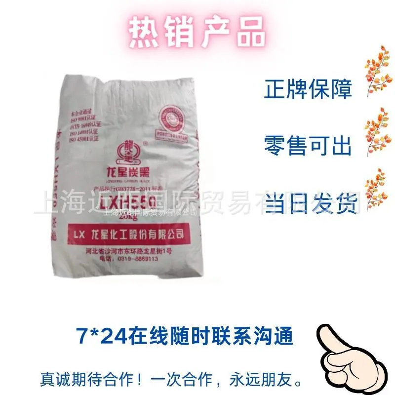 龙星炭黑550-2