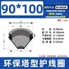 Bobina Protectora en Forma de Torre para Gabinetes de Distribución, Funda Protectora Cónica para Cables, Cubierta a Prueba de Polvo para Salida de Cables Tipo Torre, Goma Suave Protectora