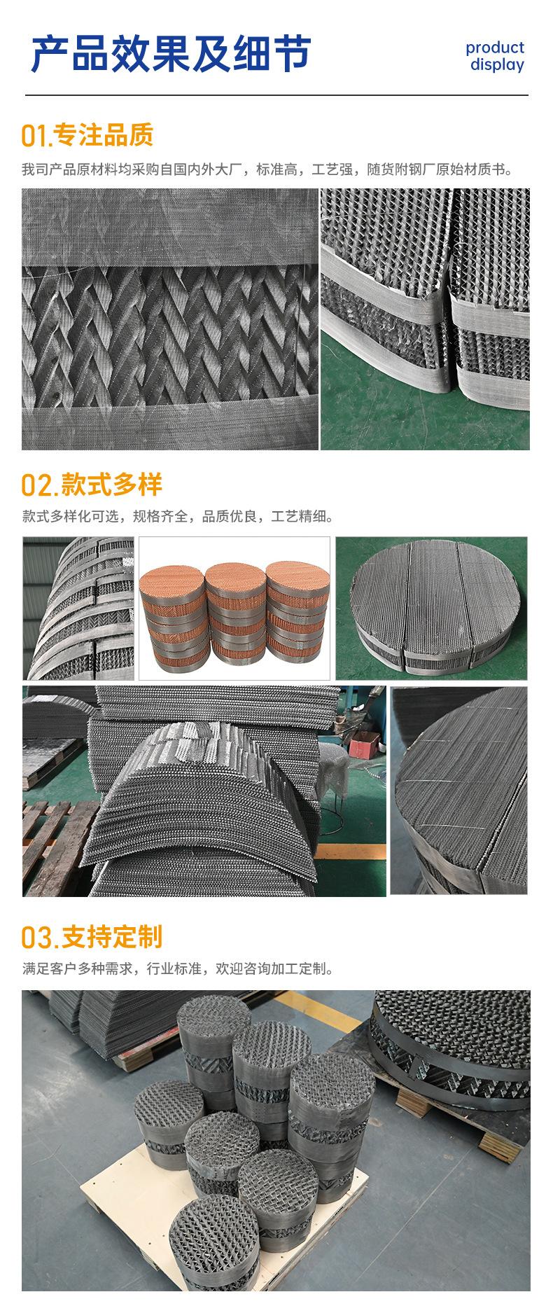 丝网波纹填料详情_04.jpg