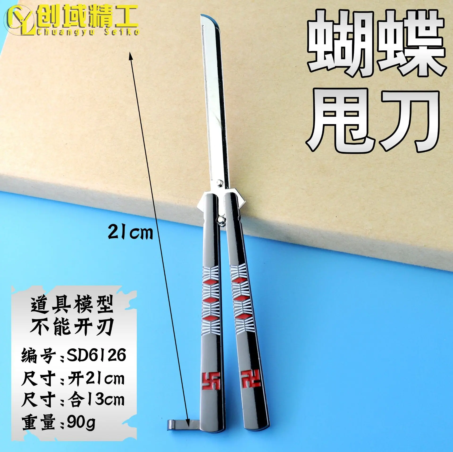SD6126蝴蝶甩刀副本.jpg