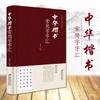 [Capa dura genuína] Coleção de palavras comuns em escrita regular chinesa Dicionário de escrita regular chinesa Palavra comum em escrita regular chinesa