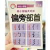 Los niños pequeños se conectan para practicar el trazado del rojo todos los días. Cuaderno de ejercicios de suma y resta de caracteres chinos y números pinyin para niños de jardín de infantes: diez métodos
