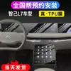 22 Zhiji L7 Película Protectora Interior de TPU Película para Instrumentos y Navegación Pantalla de Visualización Película Templada Película para Control Central y Palanca de Cambios