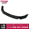 Adequado para BMW X3X4 Lábio Frontal G01G02G08Lábio Frontal Guerreiro Negro Pré-Modificado Spoiler Frontal Kit de Carroceria Pequeno
