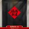 Decoración Magnética de Pareja para Inauguración de Casa 2026 Modelo Nuevo Pegatina de Fortuna para Puerta Principal Suministros para Ceremonia de Mudanza a Casa Nueva