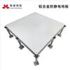 Piso elevado de aluminio fundido de PVC antiestático, purificador de aire para taller, sala libre de polvo, salida de aire, piso de aleación de aluminio