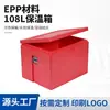 Caja Térmica para Alimentos de 108L de Capacidad, Caja para Entrega de Comidas en Cafeterías Escolares, Caja de Cadena de Frío, Caja Aislante, Fabricante Epp Venta al por Mayor Personalizada