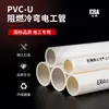 Tubo eléctrico de PVC, tubo para electricista, tubo para roscar, aislado y retardante de llama, funda protectora de alambre para electrodomésticos de alta calidad, accesorios de conector, accesorios de tubería