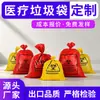 Bolsas para Residuos Médicos Personalizadas por la Fábrica de Origen, Bolsas Amarillas de Biopeligro, Bolsas Rojas para Empaque de Residuos Bioquímicos al por Mayor