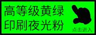 黄绿1