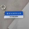 Pingente de Chaveiro em Acrílico com Design de Placa de Rua, "Onde Eu Estou? Sinto Saudades de Você," Enfeite Criativo DIY para Casal, Estilo Popular do Tiktok