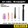 Accesorios para Soldador de Arco de Argón Antorcha de Soldadura de Arco de Argón WP26 Conjunto de Cabezal de Antorcha QQ300A Método de Mango Práctica con Relleno y Malla