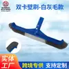 Cepillo Limpiador de Piscina Modelo Nuevo Transfronterizo de 11 pulgadas Suministros de Limpieza Herramientas de Limpieza para Piscina Cepillo para Piso