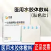 Apósito hidrocoloide para heridas, parche adhesivo hidrocoloide Wang Feifei color piel médica, parche de piel artificial para acné 1 pieza TN
