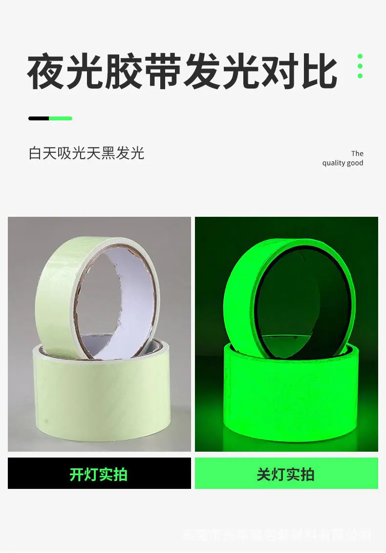 发光胶带_03.jpg