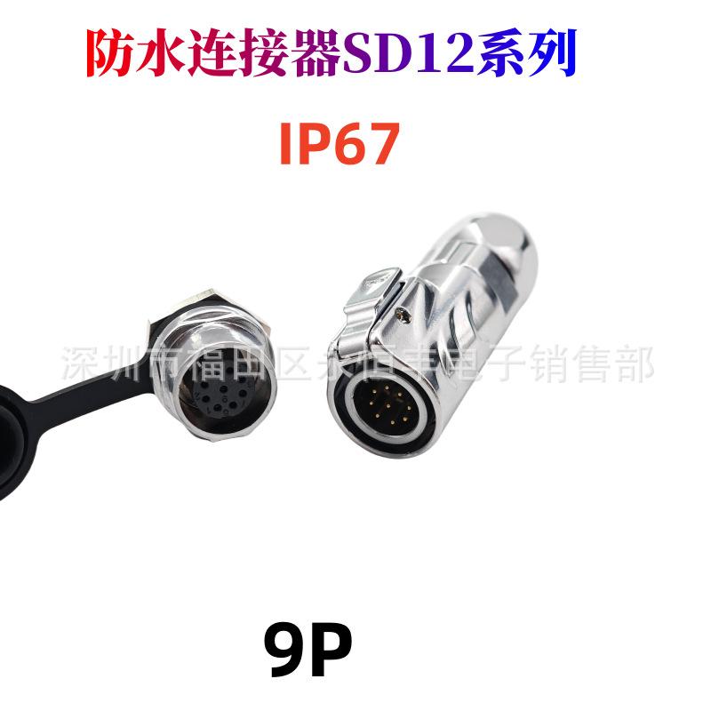SD12六角-9P.png