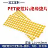Folha de Mylar para Animais de Estimação Fita de Alta Temperatura Folha de Isolamento de Poliimida Folha de Mylar Redonda Marrom Fita de Alta Temperatura