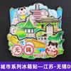[Serie Jiangsu] Pegatinas para refrigerador de la ciudad de Nanjing, Suzhou, Changzhou y Yangzhou. Recuerdos turísticos económicos de la Universidad de Nanjing.
