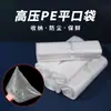 Bolsas planas de PE de material nuevo, en stock, multiespecificación, de alta presión, suficientemente gruesas, a prueba de polvo, impermeables, para almacenamiento y empaque