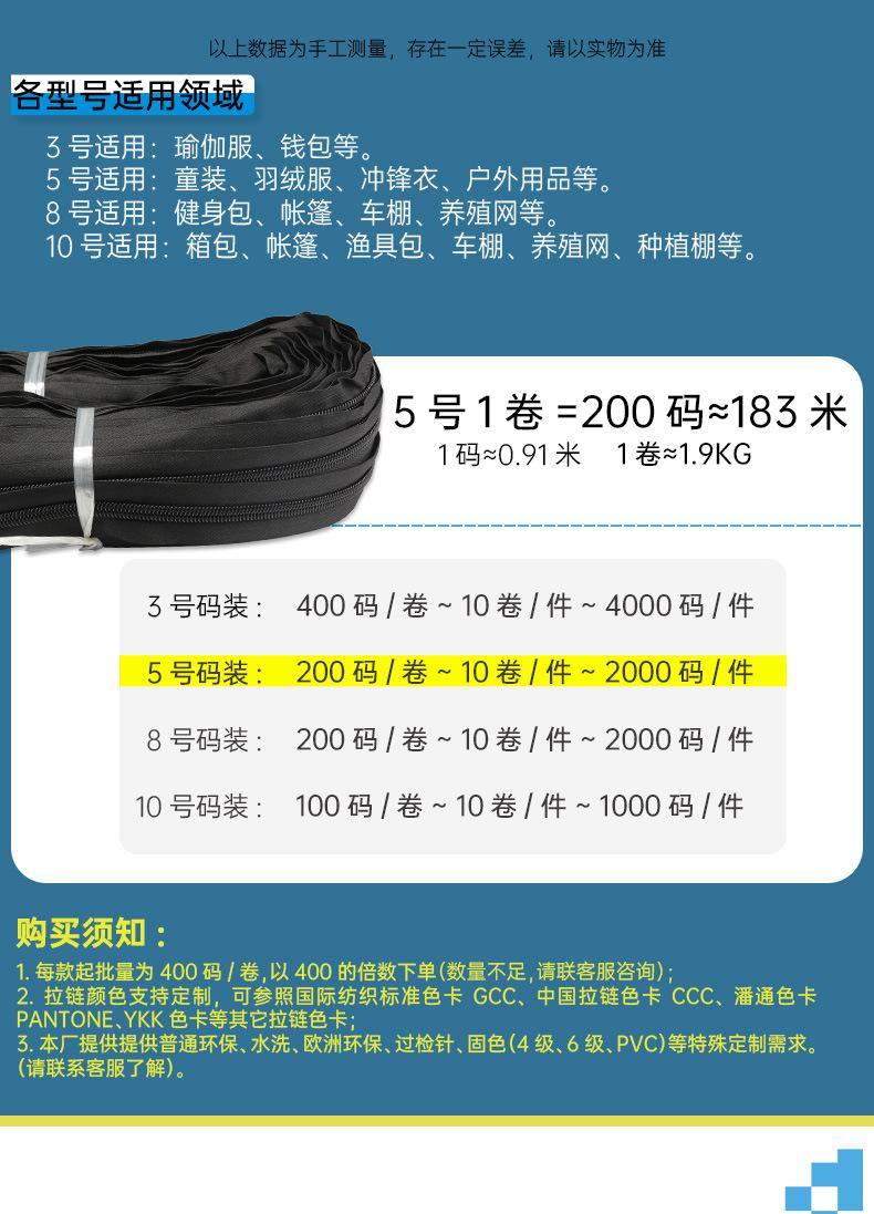 5号尼龙码装拉链-1688_05.jpg