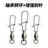 Cojinete giratorio + pasador reforzado 0#-10# conector de anillo simple giratorio de acero inoxidable Luya accesorios para equipos de pesca al por mayor