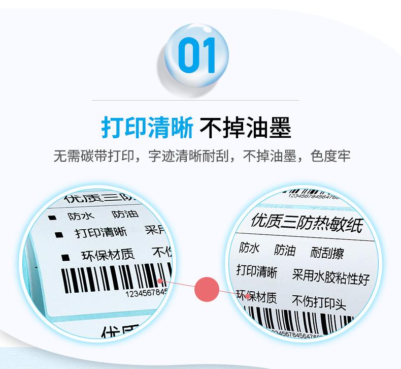 三防热敏标签打印纸