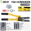 Pinzas Hidráulicas Manuales Yuhuan Pinchen YQK-70/120/240/300 Conexión a Presión de Nariz de Cobre y Aluminio