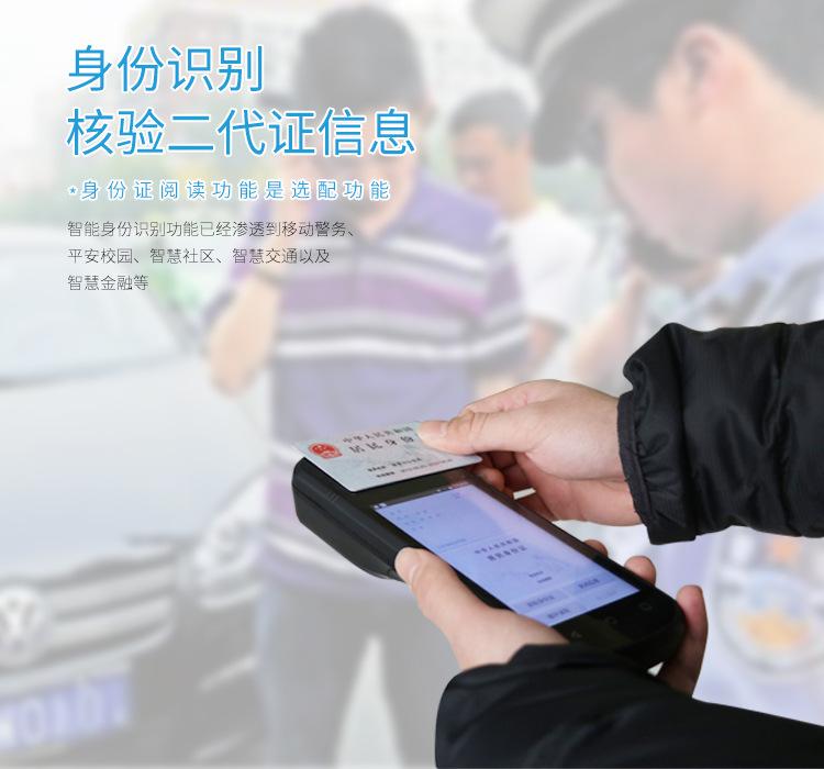 TPS360身份识别手持终端_02