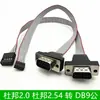 Cable de extensión com 2.0mm2.54 cable de conexión RS232 para computadora cable de puerto serie de 9 pines a DB9