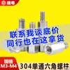 Tornillos hexagonales M3M4 de acero inoxidable 304, pilares de aislamiento de paso único extendidos, pilares de soporte, tornillos de chasis extralargos y postes de cableado