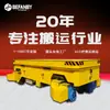 Transporte de Despesas Gerais de Fábrica Volante Caminhão Plataforma Elétrica Sem Trilhos Caminhão Plataforma Elétrico com Elevação Caminhão Plataforma Elétrico com Deslocamento Horizontal e Vertical Omnidirecional