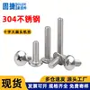 Tornillo de Máquina de Acero Inoxidable 304 Cabeza de Pan Phillips Tornillo de Máquina Cabeza de Sombrilla Diente de Máquina Rosca Completa Tornillo de Cabeza de Pan Grande M3M4M5M6