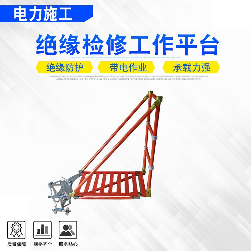 13绝缘检修工作平台.jpg