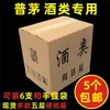 Seis Garrafas de Licor Feitian Caixa de Presente, Caixa Externa de Papelão para Virar Licor Branco, Caixa para Virar Vinho do Zodíaco Licor Original da Cidade de Moutai em Estoque