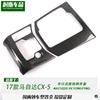 Conjunto de duas peças de câmbio aberto modificado para Mazda CX-5 2017, acessórios de modificação interna com padrão de fibra de carbono