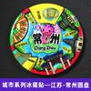 Regalos pequeños creativos y culturales urbanos personalizados Imán de nevera de disco giratorio Estéreo 3D Tendencia nacional Chongqing Shanghai Adhesivo magnético