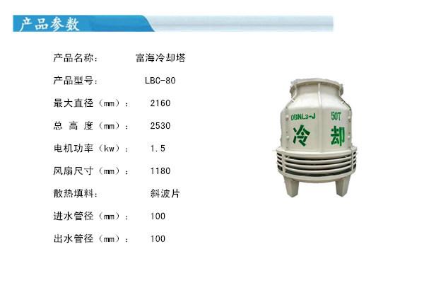 LBC-80冷却塔参数图