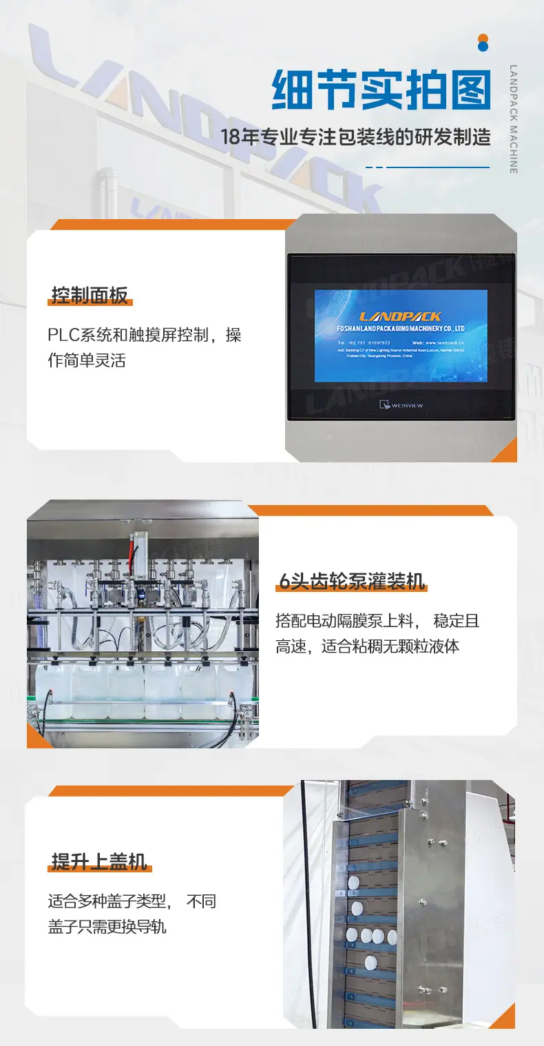 6头齿轮泵灌装线(皮带进料+6头齿轮泵灌装机+提升上盖机+4