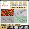 Transferencia de Calor de Silicona 3D Personalizada Grabada Placa Gruesa Etiqueta de Transferencia de Calor Película de Letras en Relieve Impresión de Silicona Imagen de Transferencia de Calor