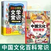 Versão em Quadrinhos da Enciclopédia da Cultura Chinesa, Livros de Conhecimento Comum, Conhecimento Comum da Cultura Chinesa, Enciclopédia do Conhecimento de Mil Perguntas, Edição Genuína