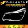 Adecuado para 13 14/15/16 Subaru forest people's lampshade forest people's headlight mask headlight shell